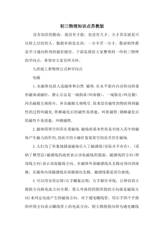 初三物理知识点苏教版