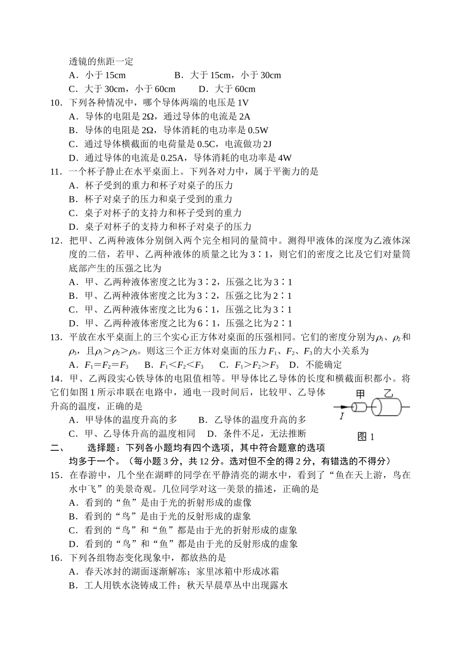初三物理试题_第2页