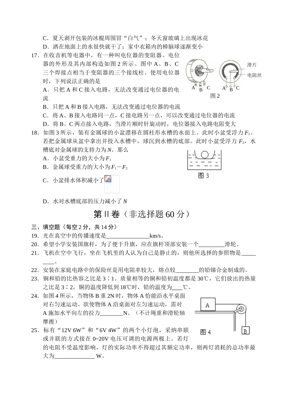 初三物理试题_第3页