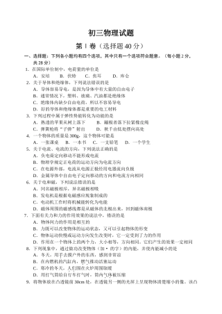 初三物理试题