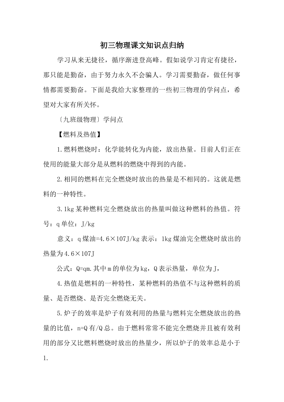 初三物理课文知识点归纳_第1页