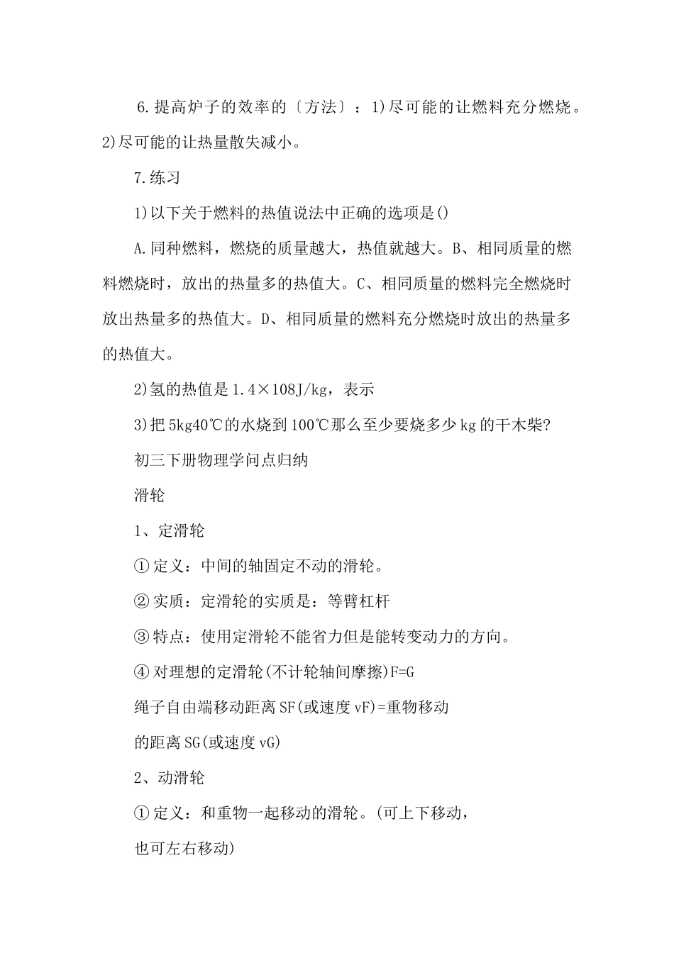 初三物理课文知识点归纳_第2页