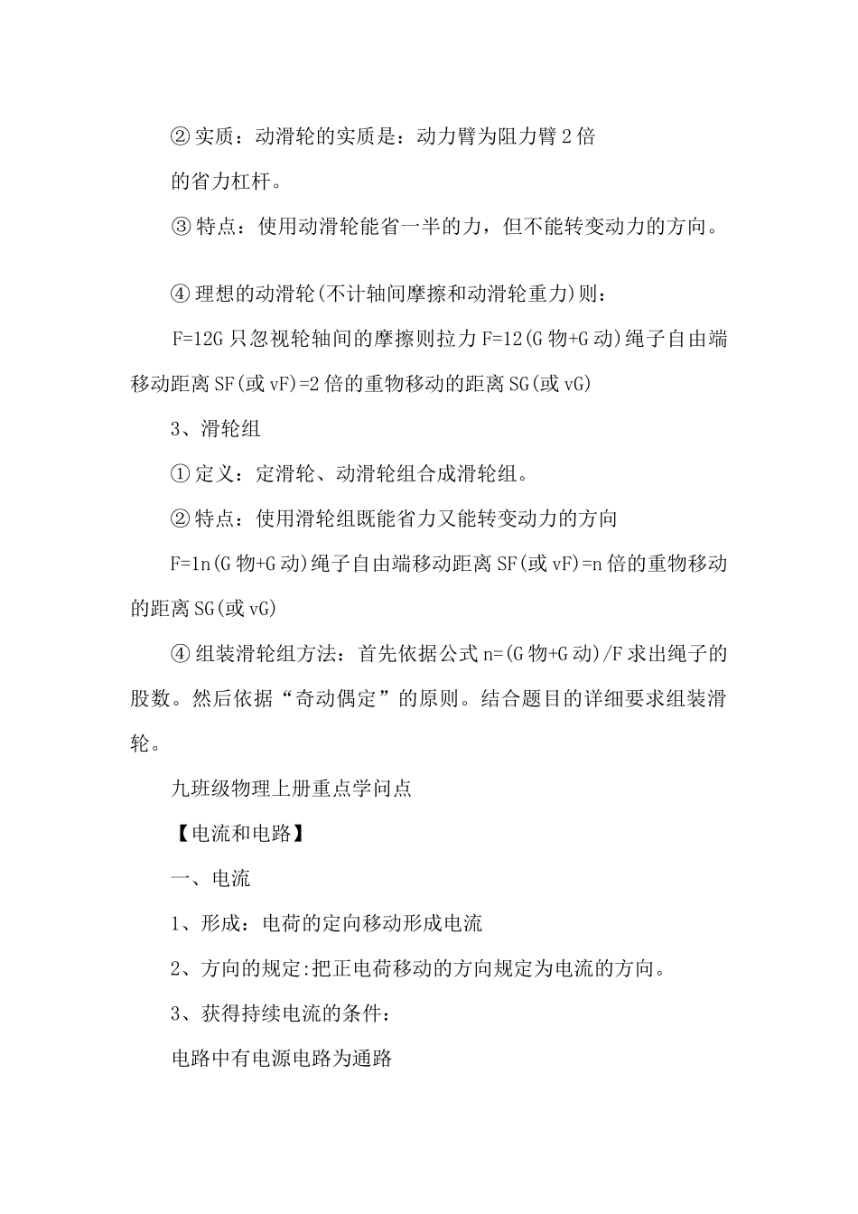 初三物理课文知识点归纳_第3页