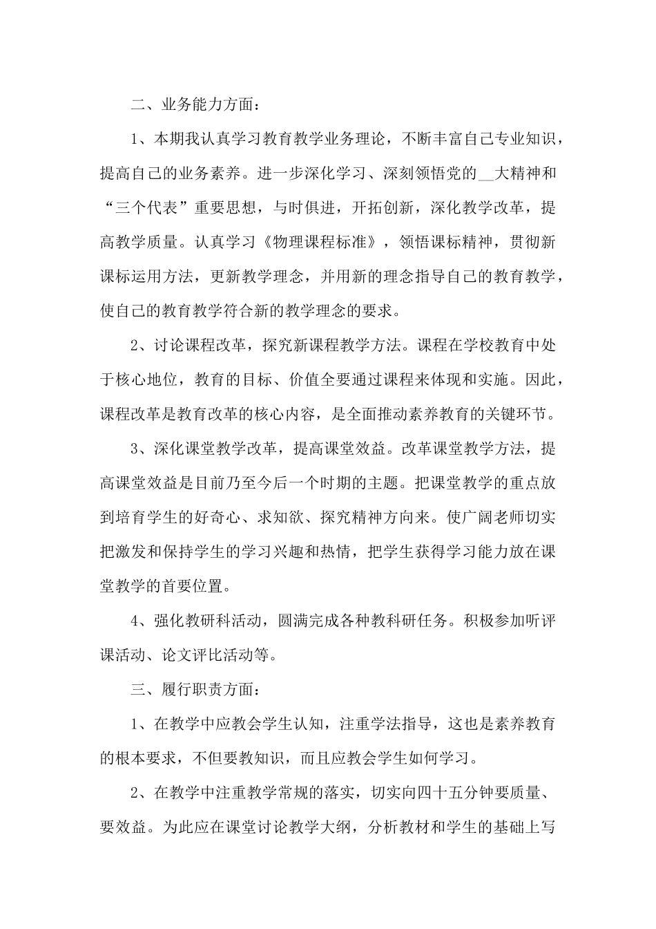 初三物理教师总结5篇_第2页