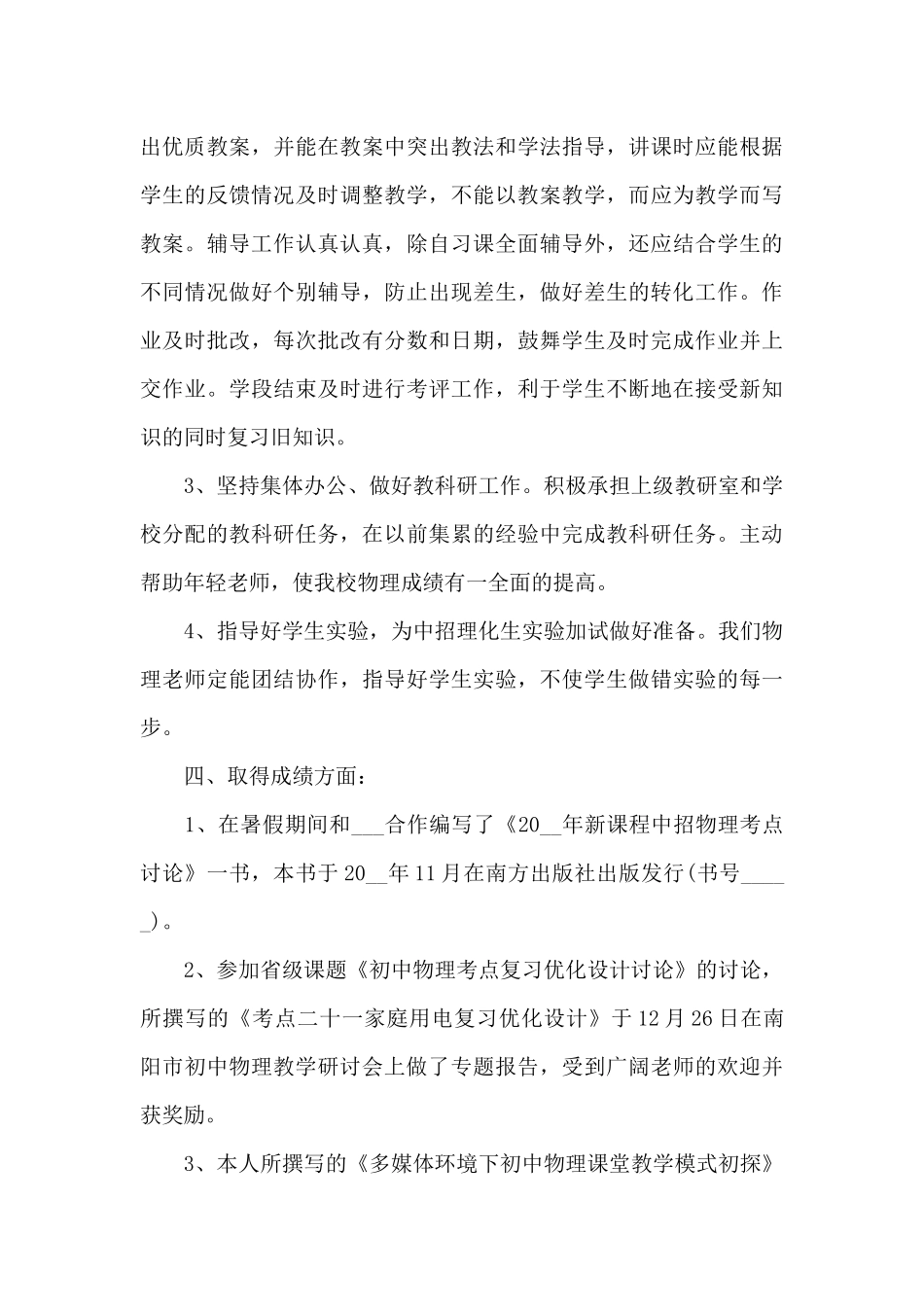 初三物理教师总结5篇_第3页