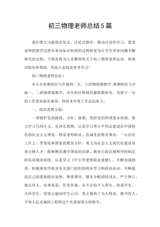 初三物理教师总结5篇