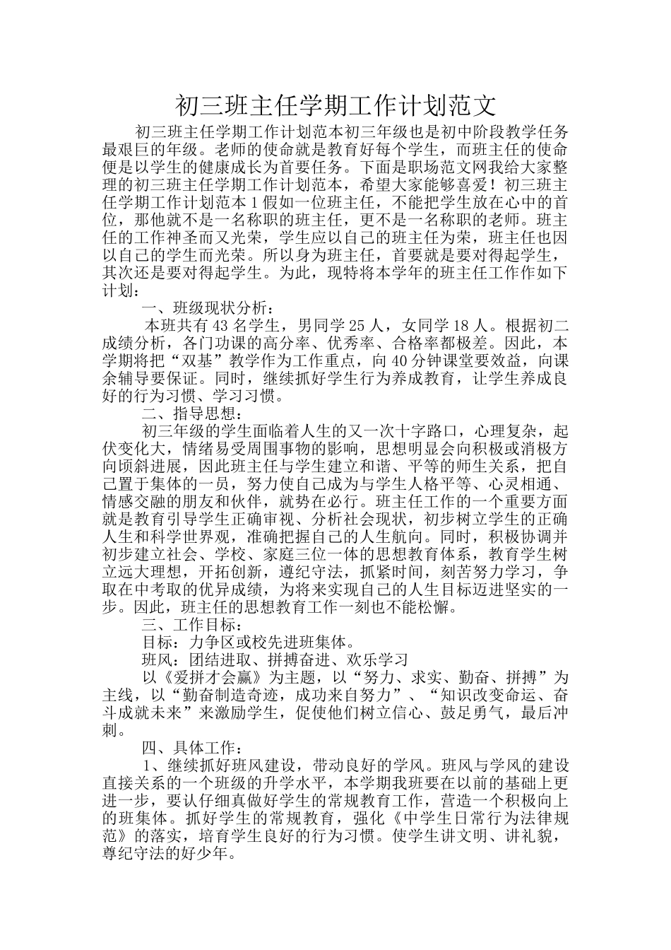 初三班主任学期工作计划范文_第1页