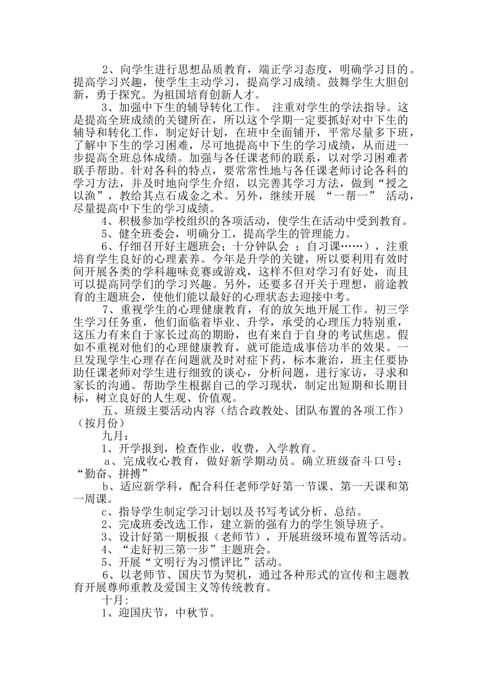 初三班主任学期工作计划范文_第2页