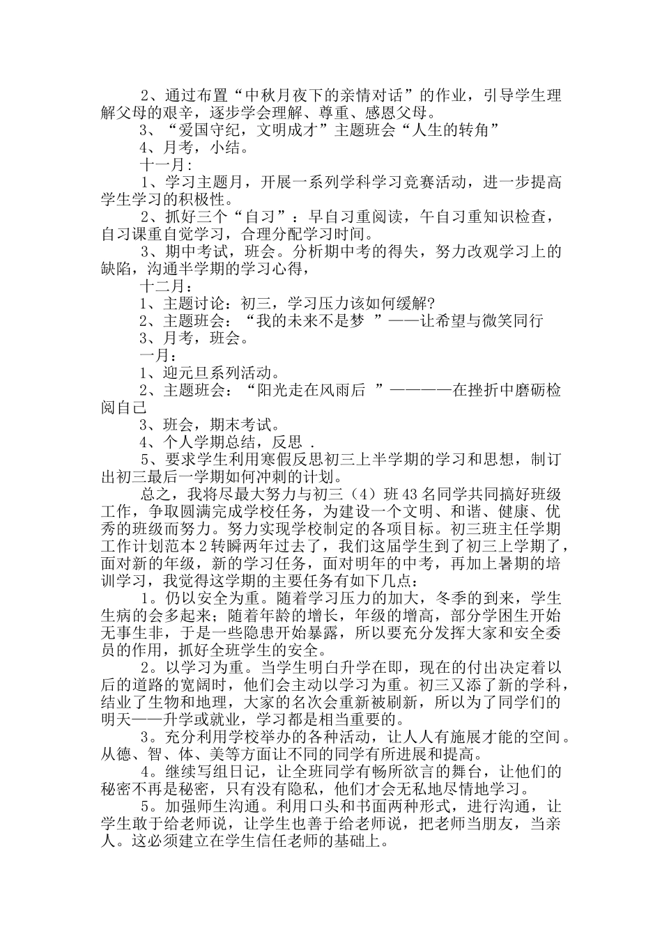 初三班主任学期工作计划范文_第3页