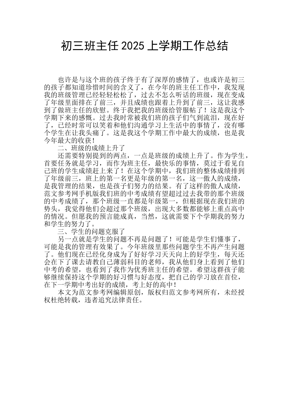 初三班主任2025上学期工作总结_第1页