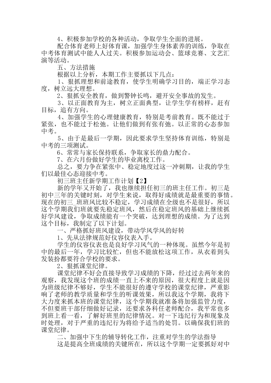 初三班主任新学期工作计划2025_第2页