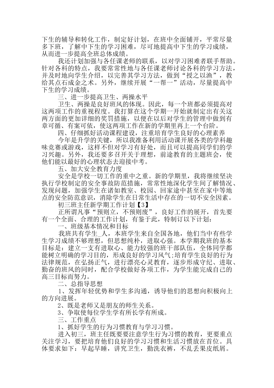 初三班主任新学期工作计划2025_第3页