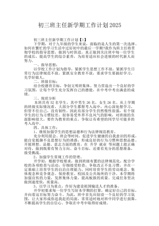 初三班主任新学期工作计划2025