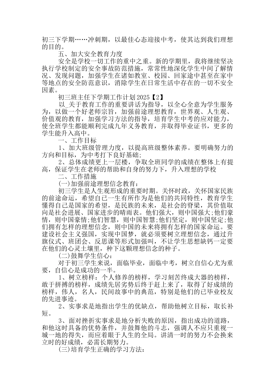 初三班主任下学期工作计划2025_第2页