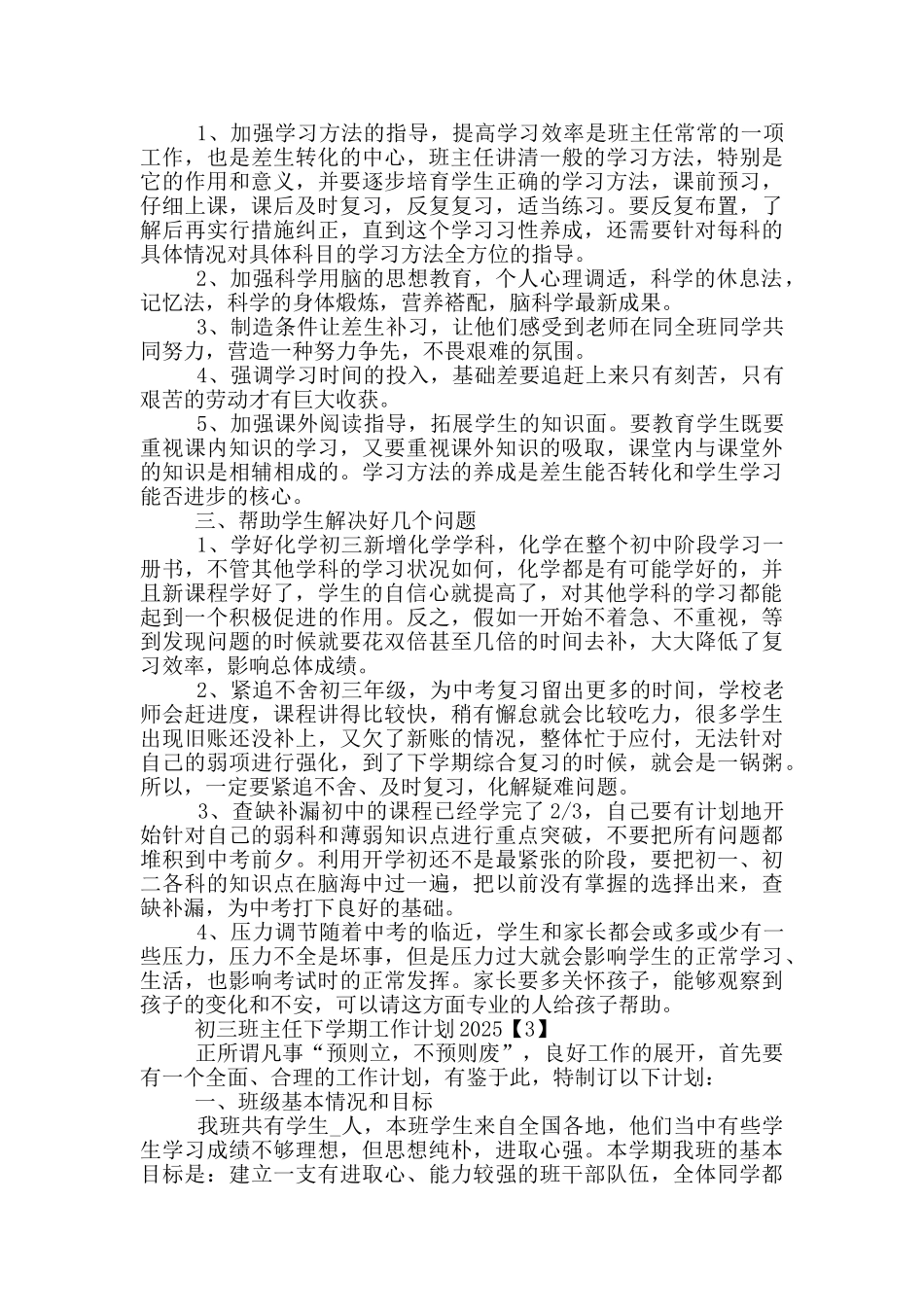 初三班主任下学期工作计划2025_第3页