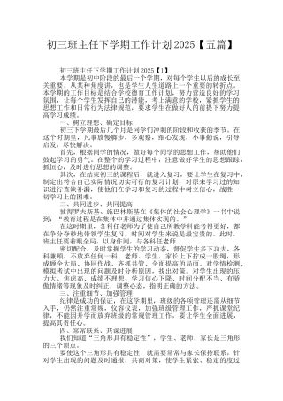初三班主任下学期工作计划2025
