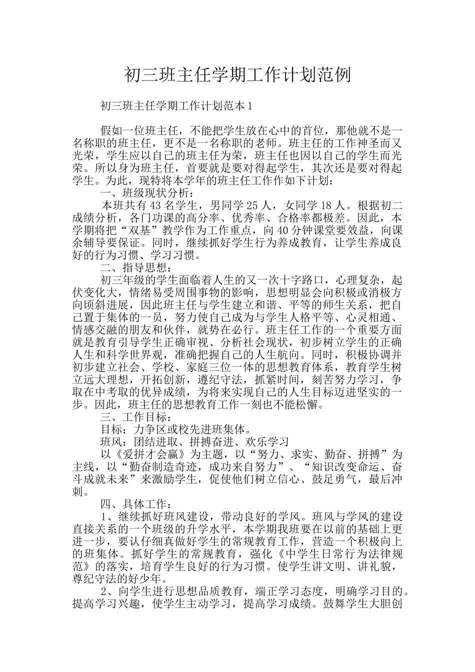 初三班主任学期工作计划范例_第1页