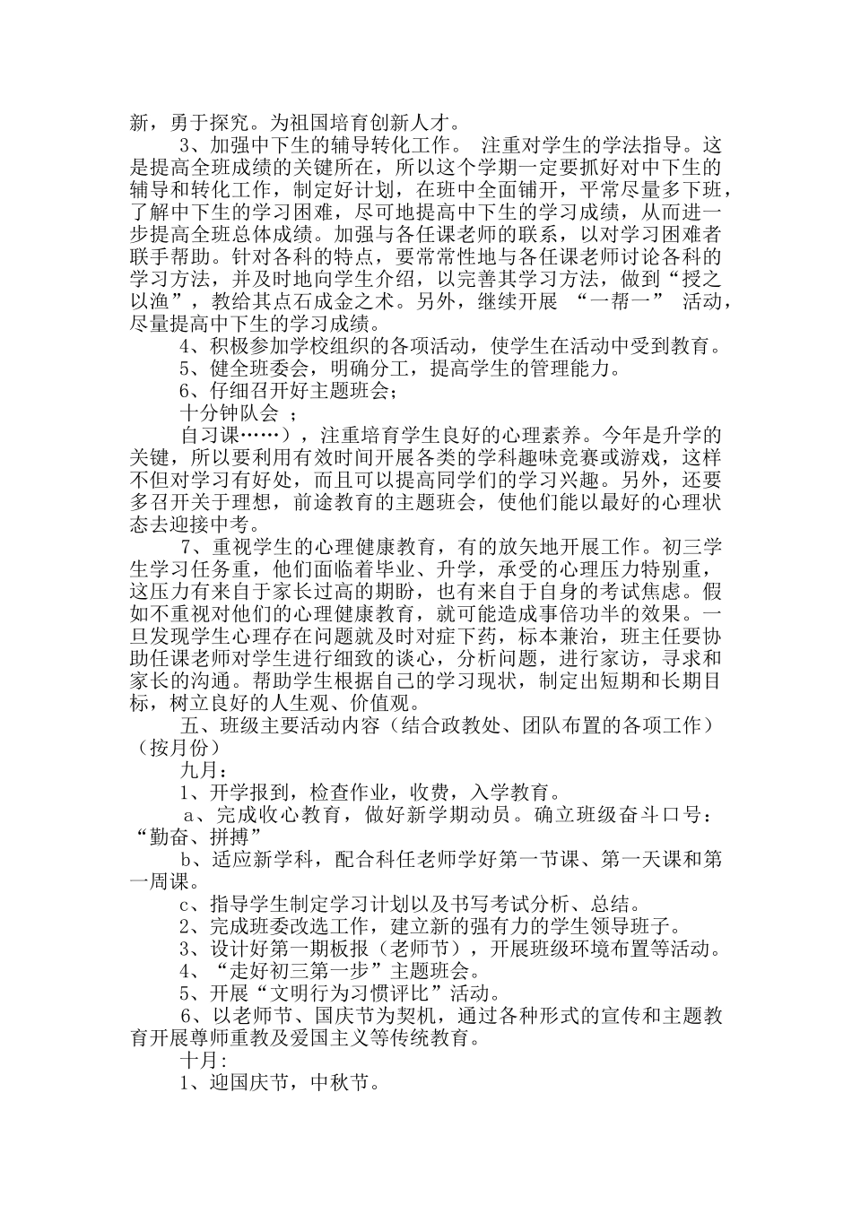 初三班主任学期工作计划范例_第2页