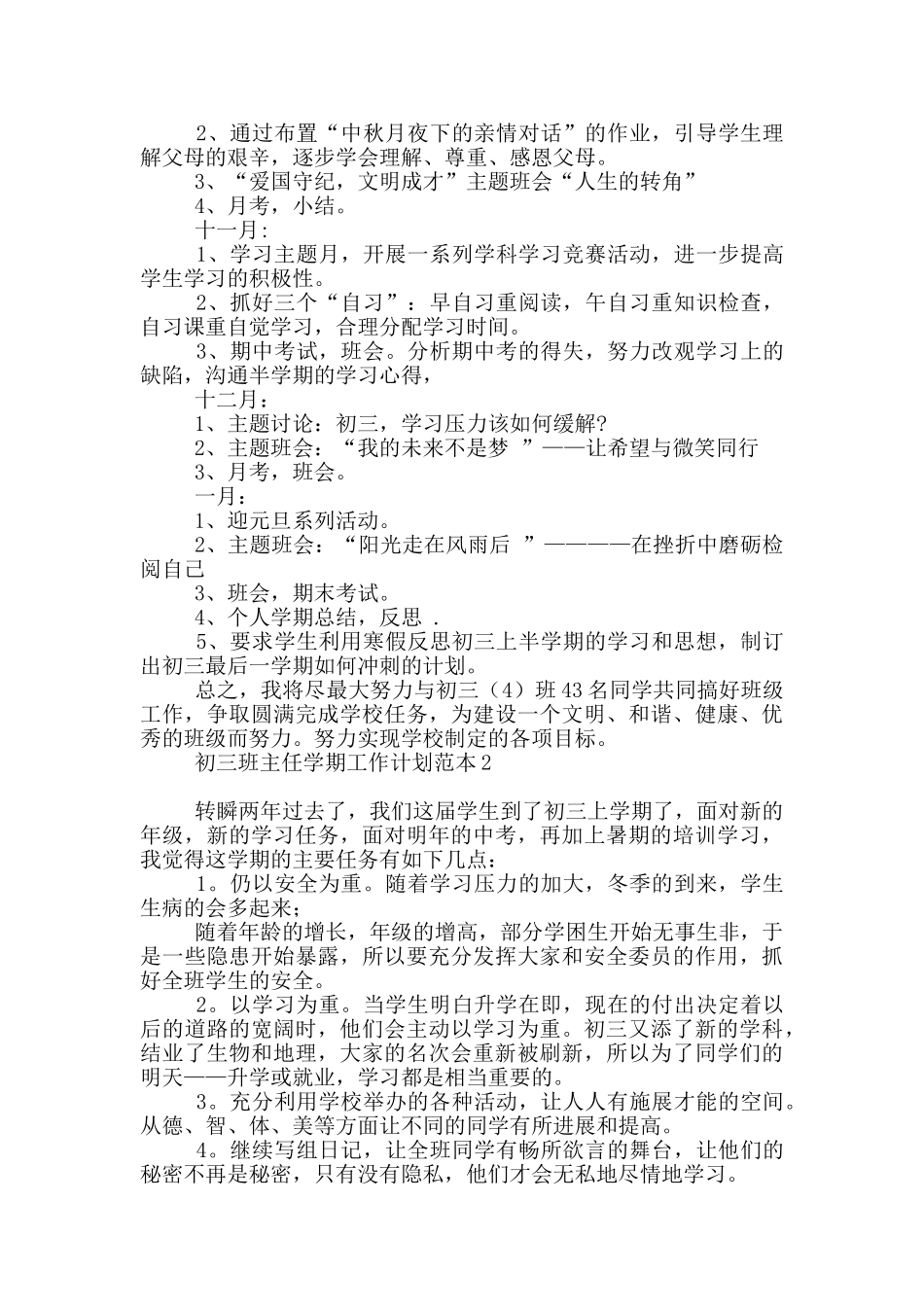 初三班主任学期工作计划范例_第3页
