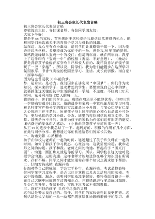 初三班会家长代表发言稿
