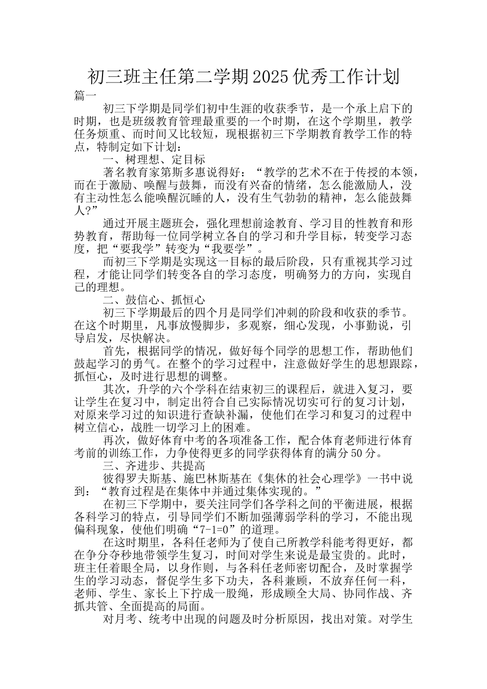 初三班主任第二学期2025优秀工作计划_第1页