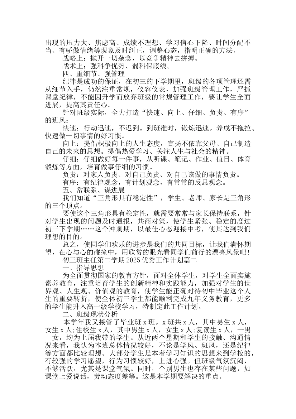 初三班主任第二学期2025优秀工作计划_第2页