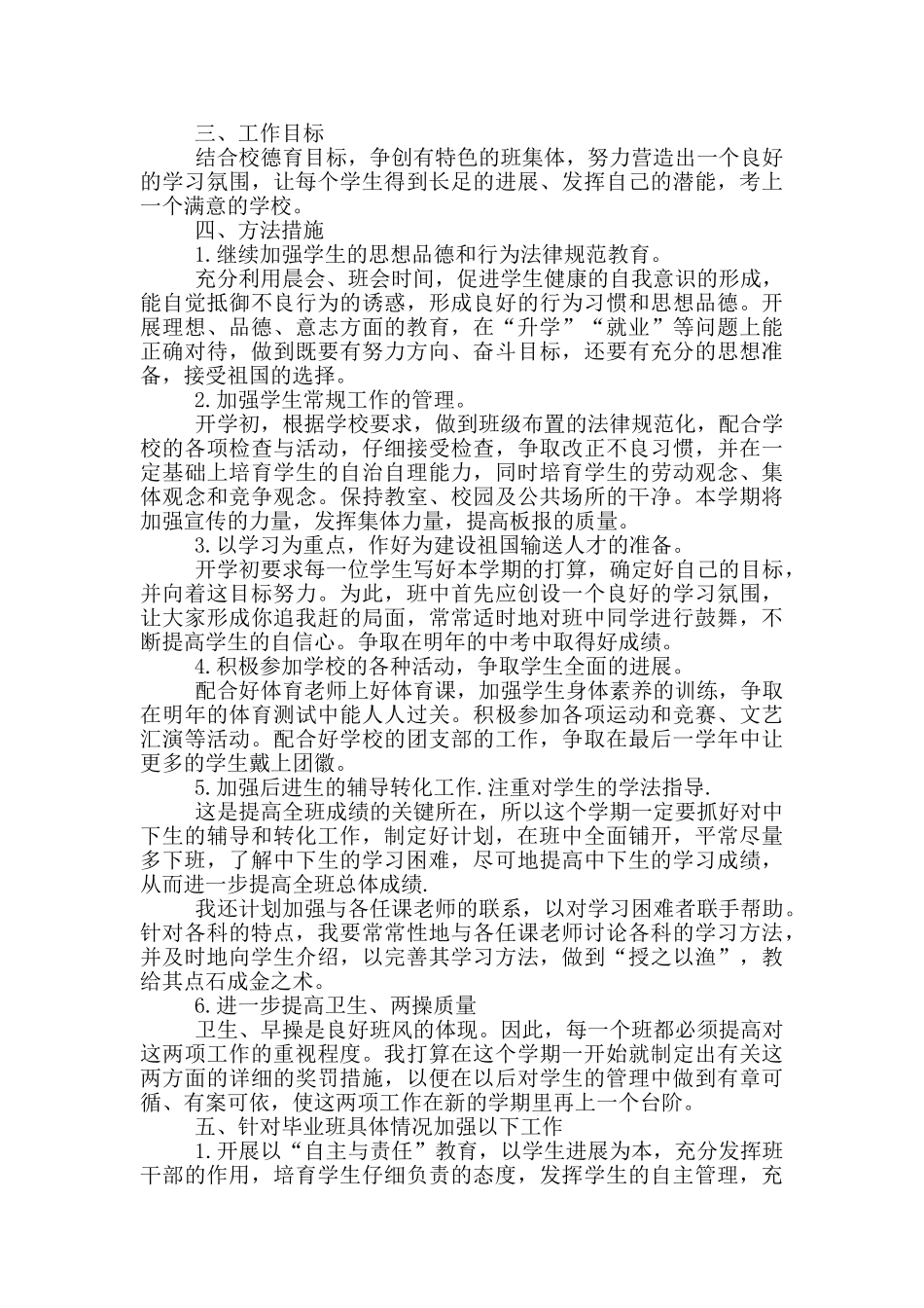 初三班主任第二学期2025优秀工作计划_第3页
