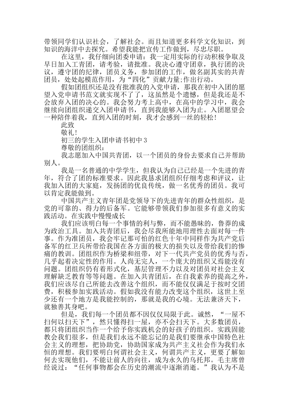 初三的学生入团申请书初中_第2页