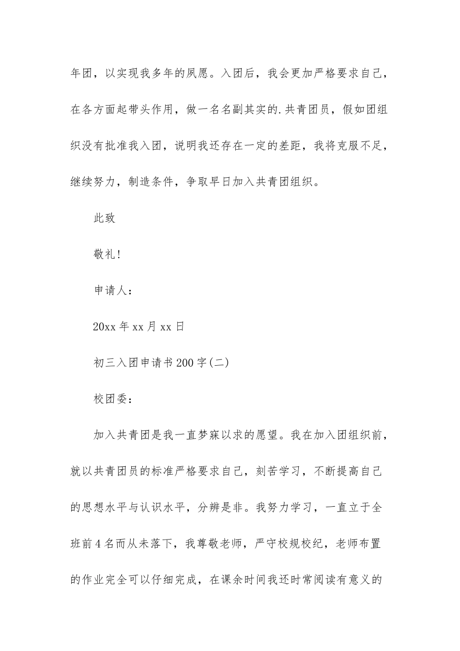 初三生入团申请书200字_第2页