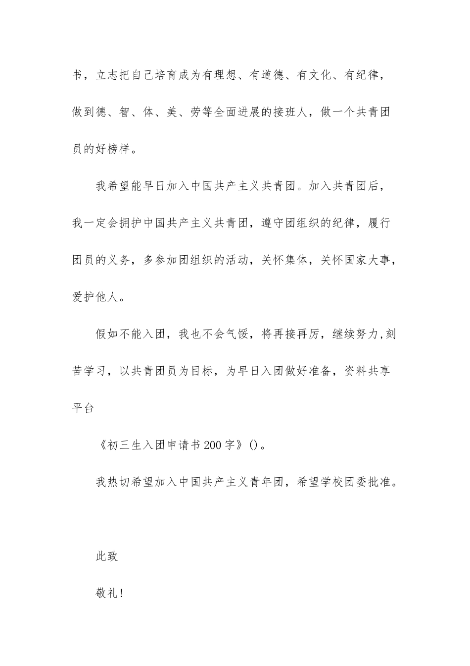 初三生入团申请书200字_第3页