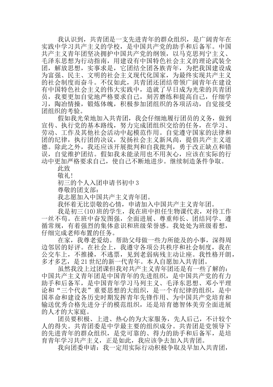 初三的个人入团申请书初中_第2页