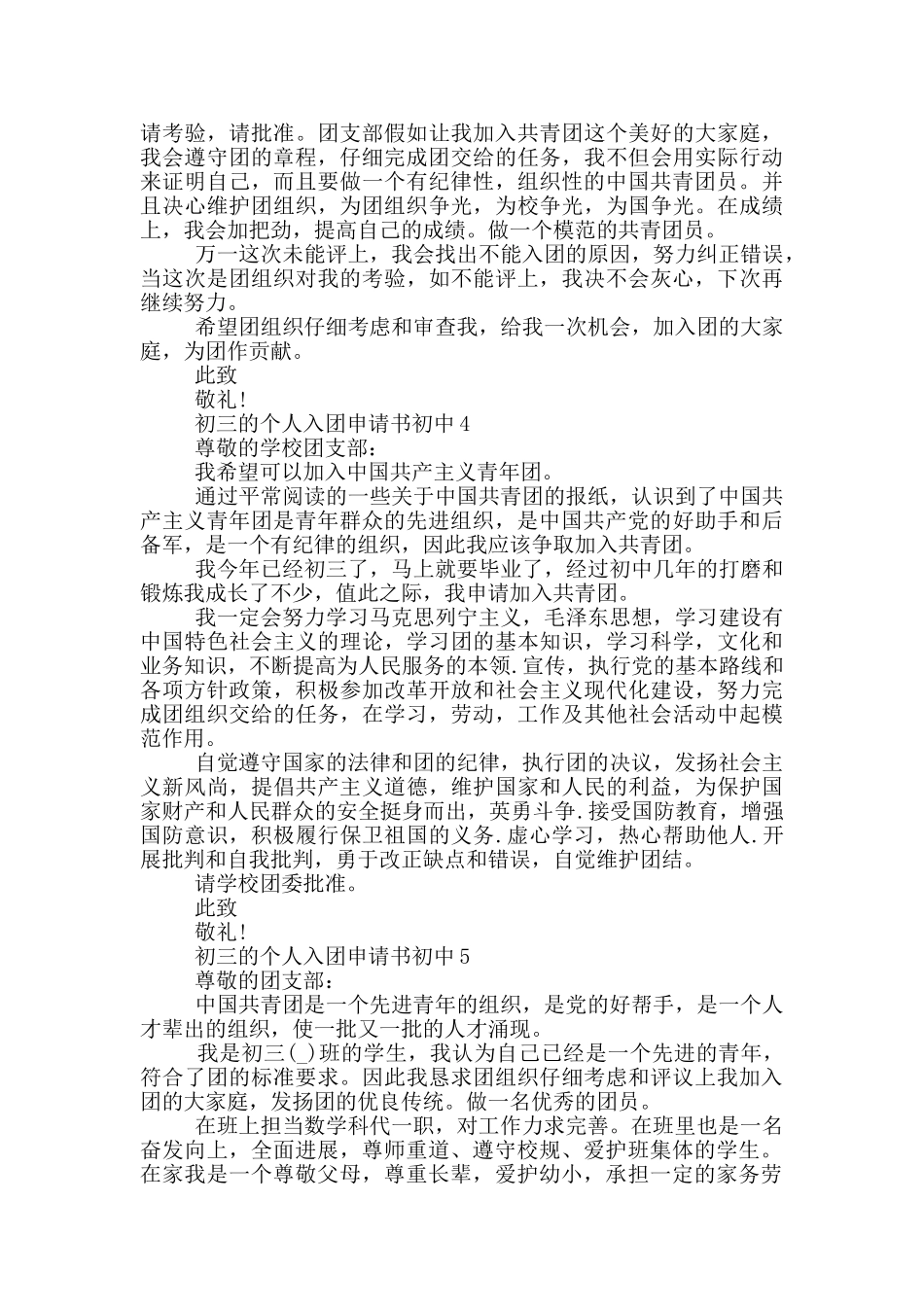 初三的个人入团申请书初中_第3页