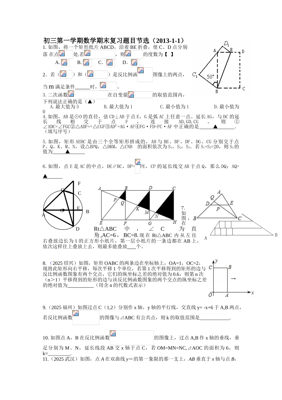 初三第一学期数学期末复习题目节选_第1页