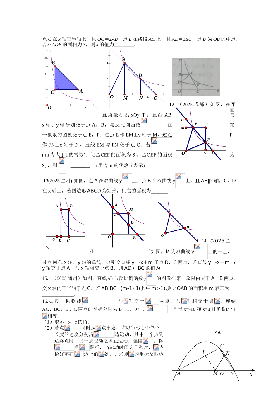 初三第一学期数学期末复习题目节选_第2页