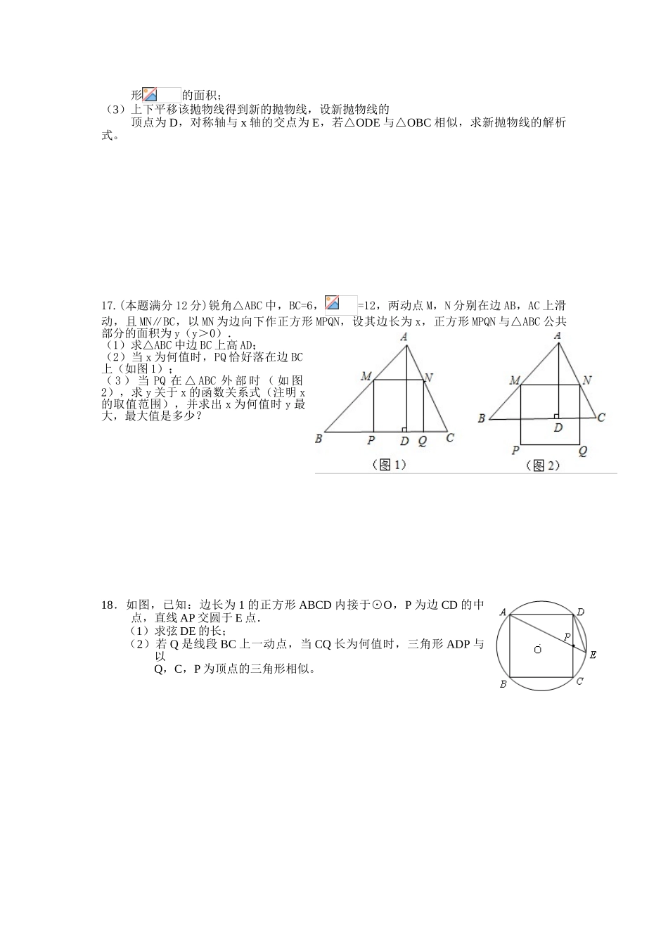 初三第一学期数学期末复习题目节选_第3页