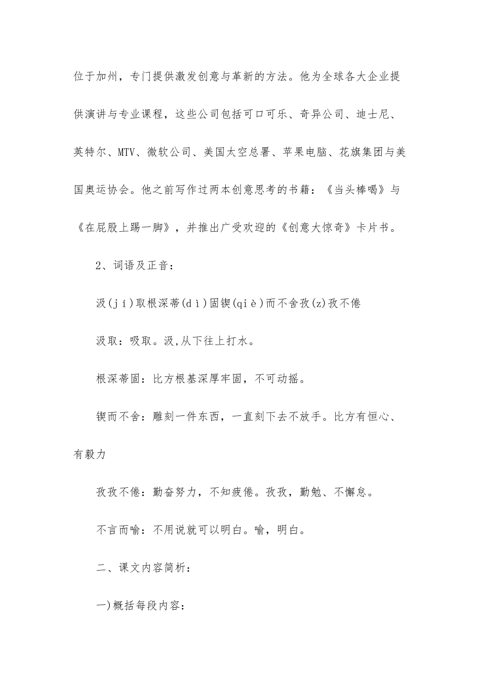 初三语文中考复习教案5篇_第2页