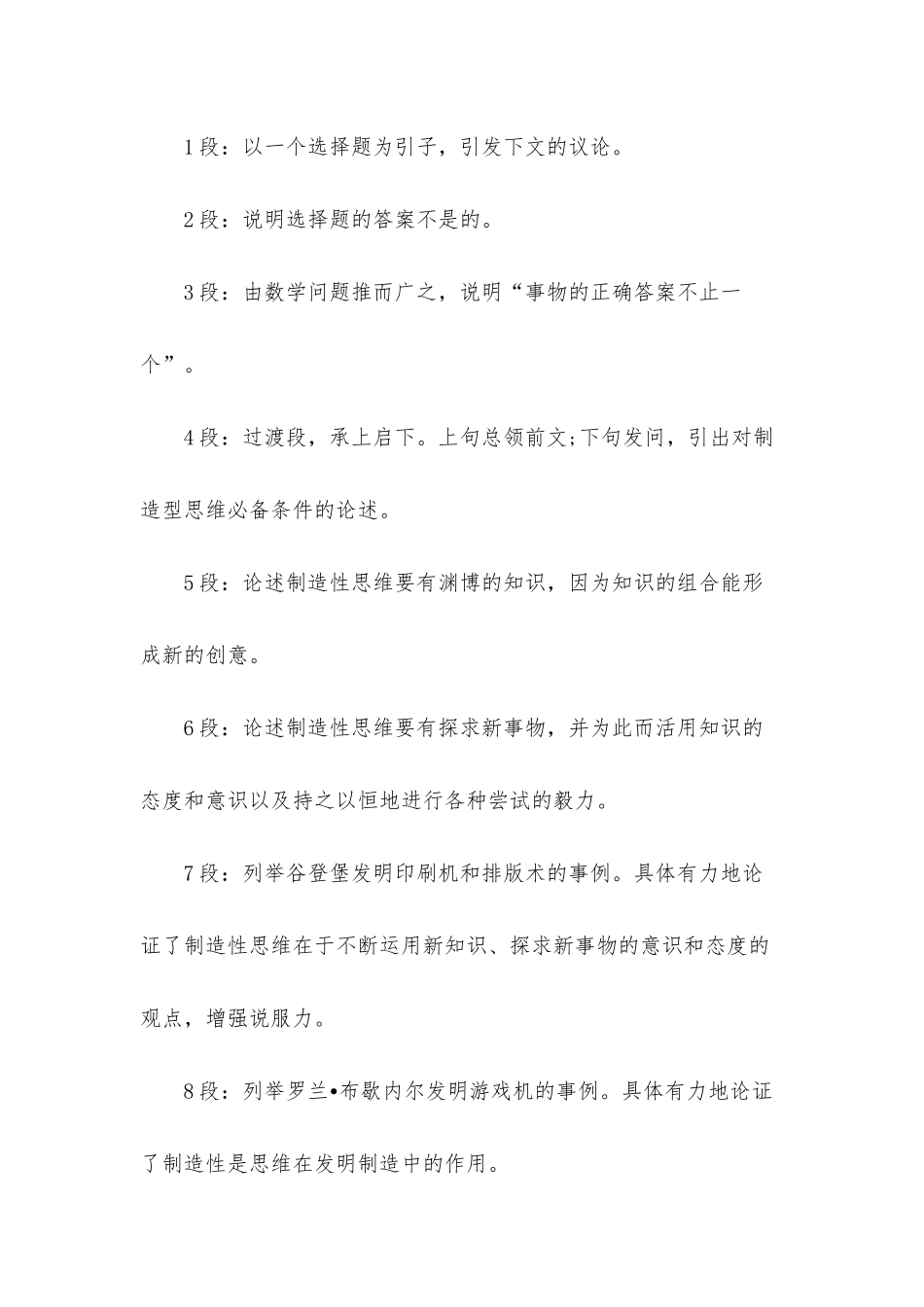 初三语文中考复习教案5篇_第3页