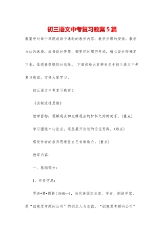 初三语文中考复习教案5篇