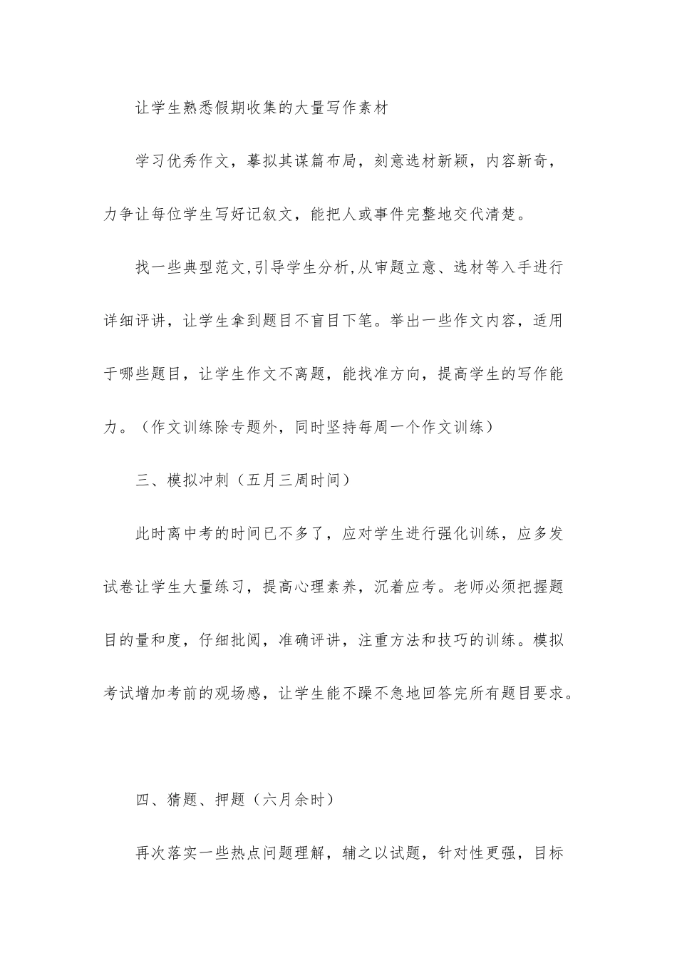 初三语文备课组教学计划_第3页