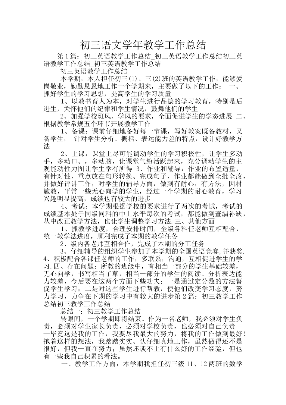 初三语文学年教学工作总结_第1页