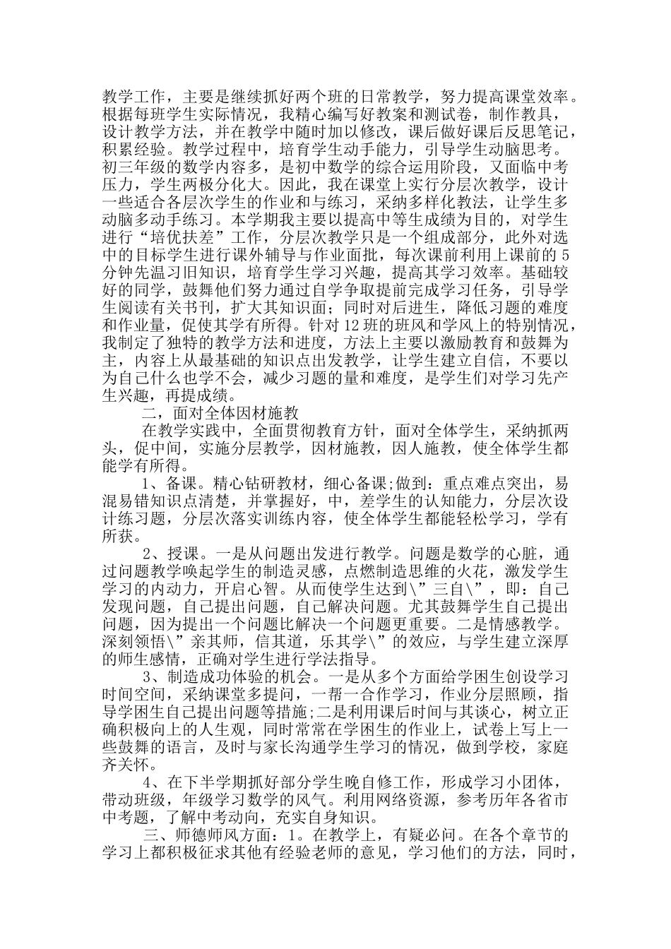 初三语文学年教学工作总结_第2页