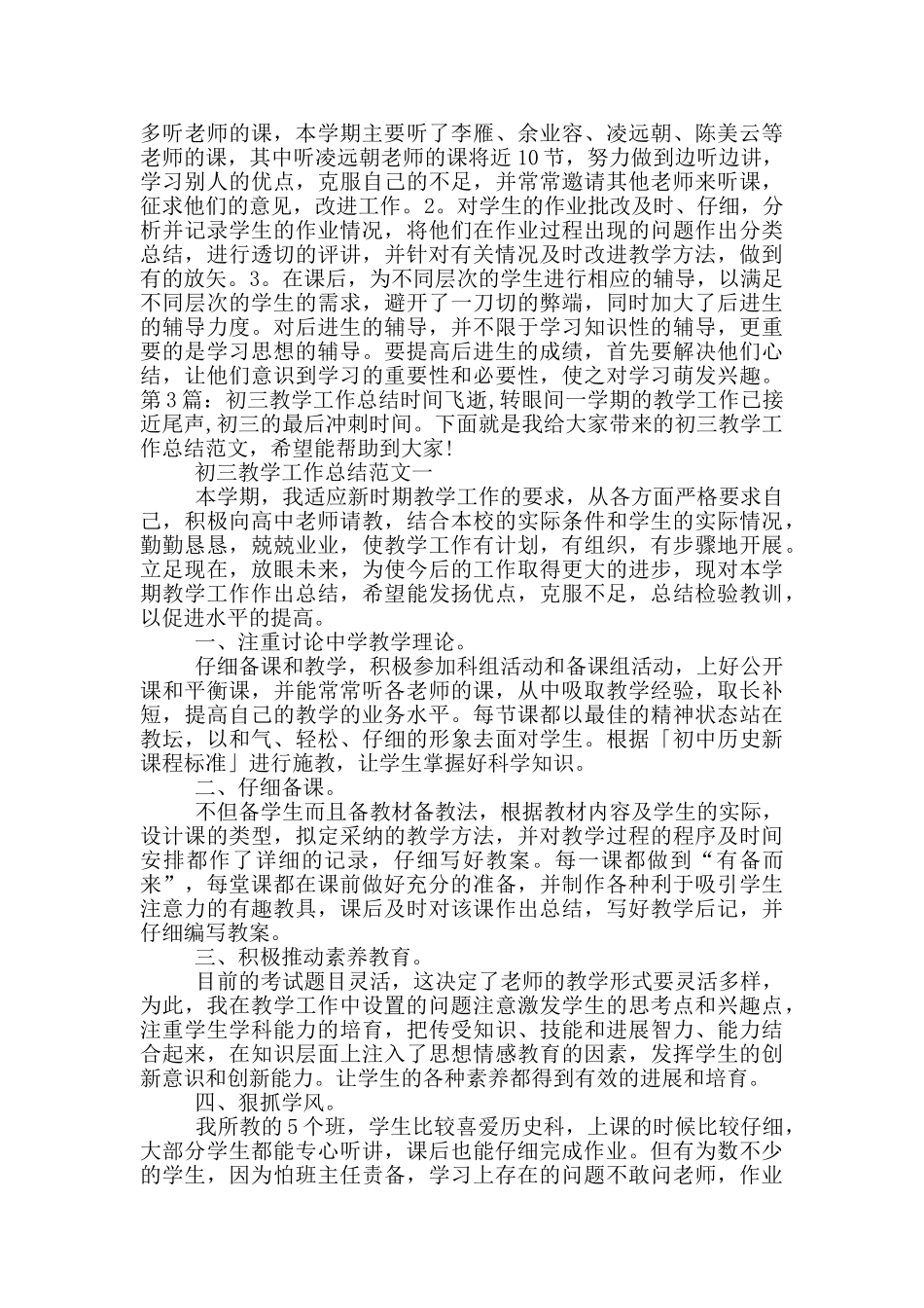 初三语文学年教学工作总结_第3页