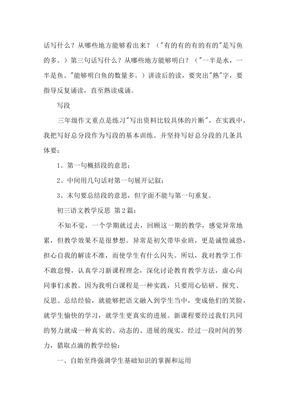 初三语文教学反思_第2页