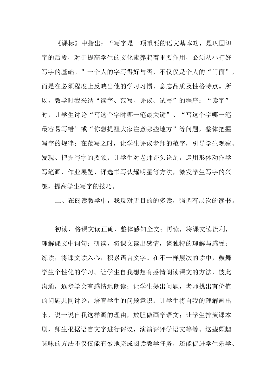 初三语文教学反思_第3页