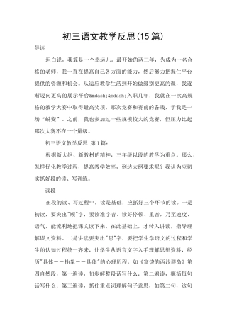 初三语文教学反思