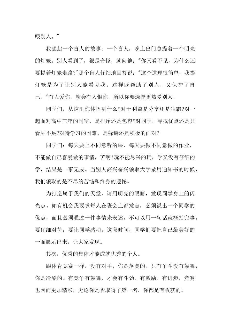 初三老师新学期开学讲话稿5篇_第3页