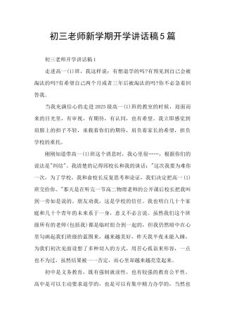 初三老师新学期开学讲话稿5篇