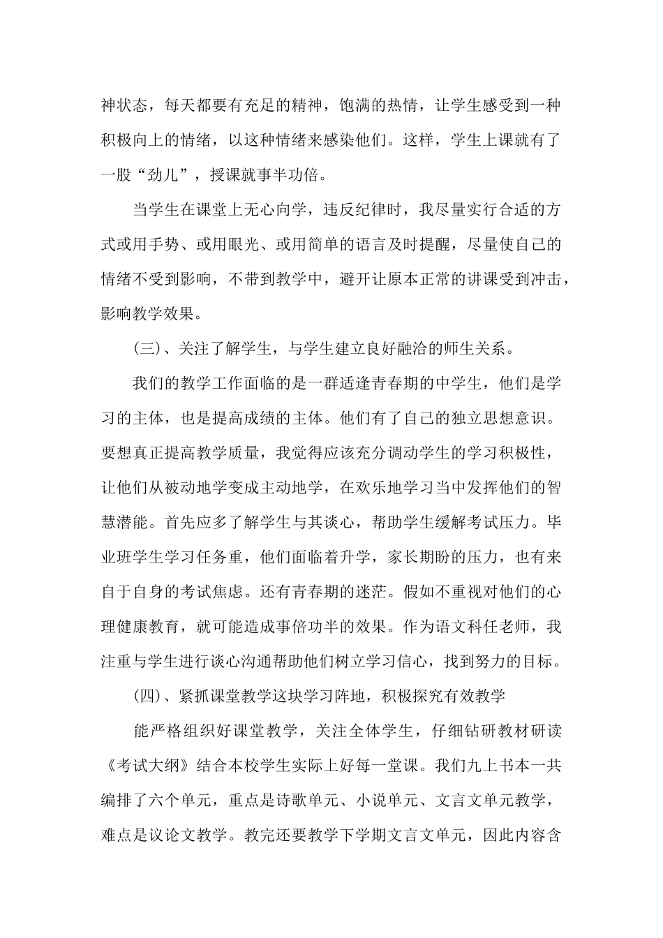 初三语文教学工作总结_第2页