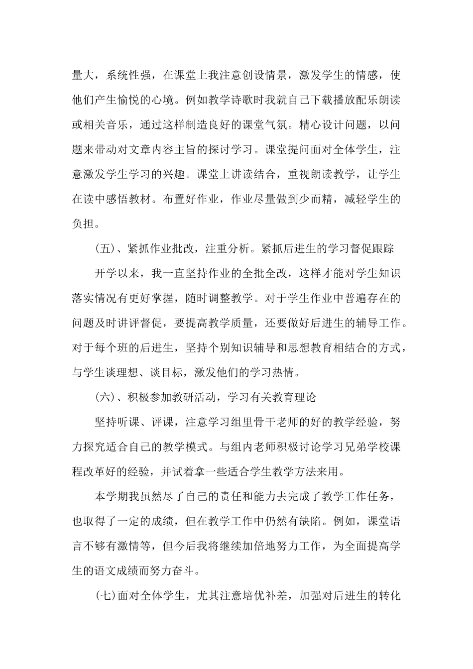 初三语文教学工作总结_第3页