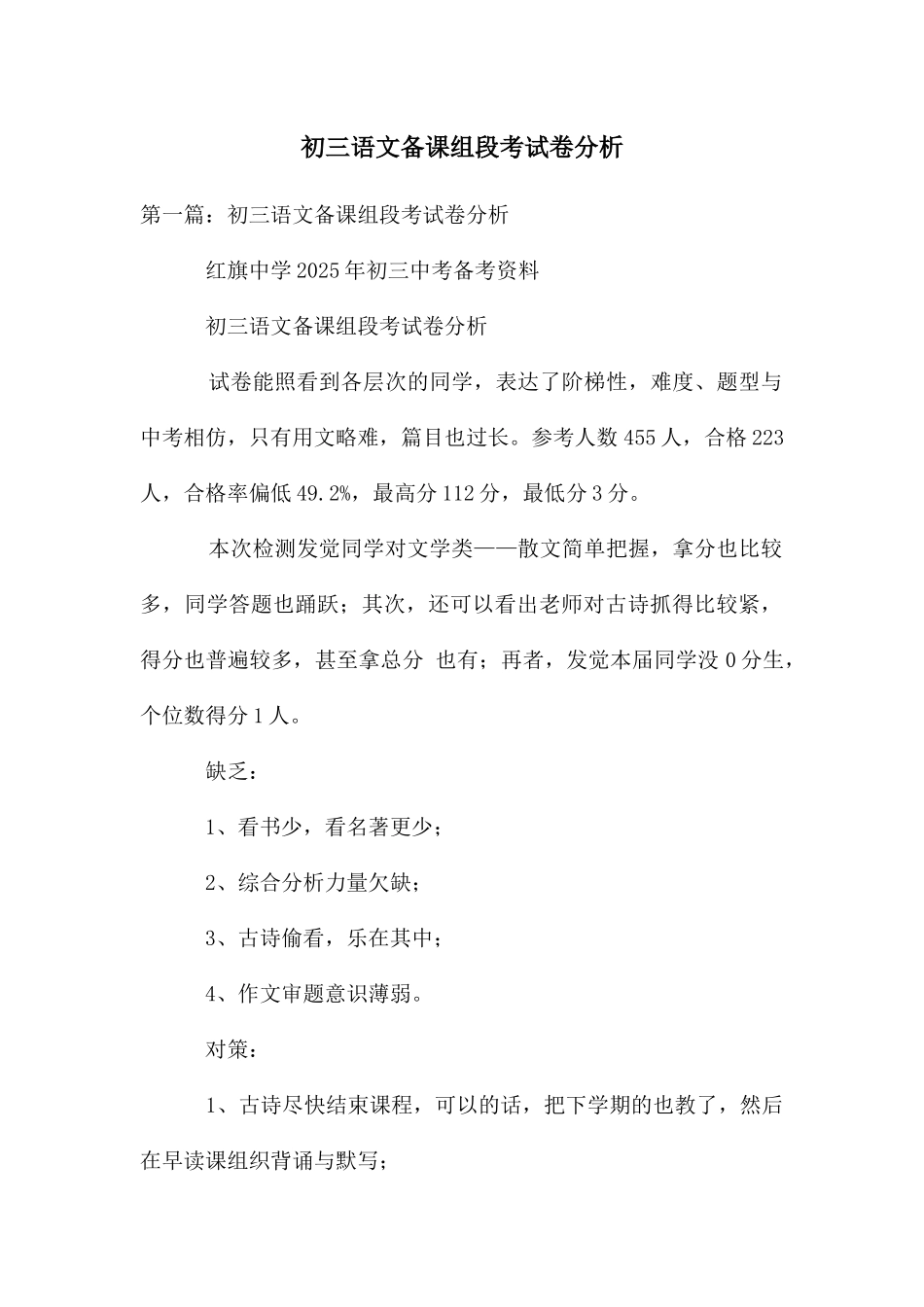 初三语文备课组段考试卷分析_第1页